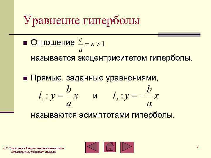 Уравнение гиперболы второго порядка