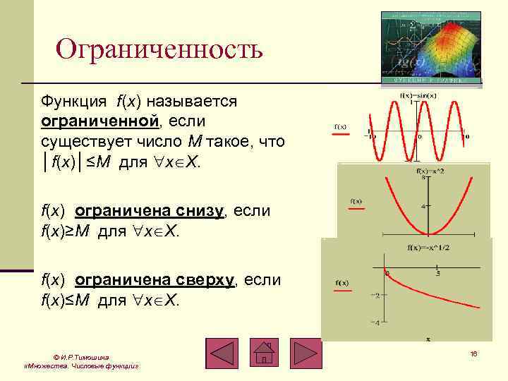 Функция ограничена. Как понять что функция ограничена. Ограниченность функции. Пример ограниченной функции. Определение ограниченной функции.