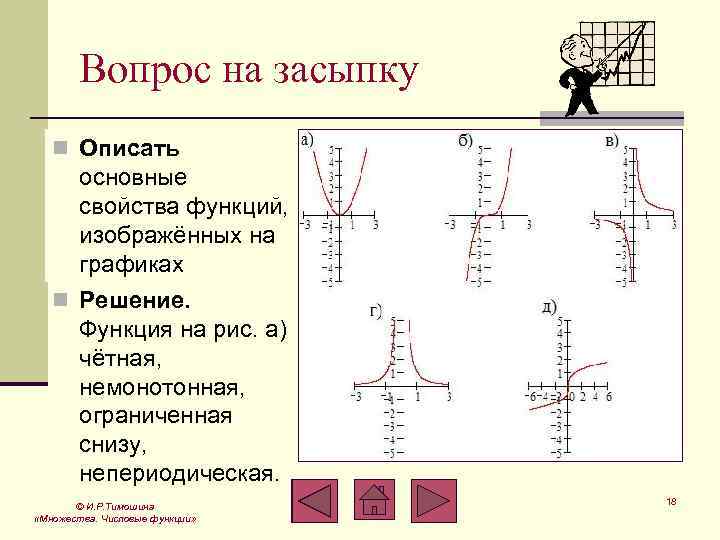 Числовая функция ее свойства и графики. Функциями структур, изображенных на схеме, являются. Чётная функция мат анализ. Функция характерная матан. Функции и их свойства мат анализ.