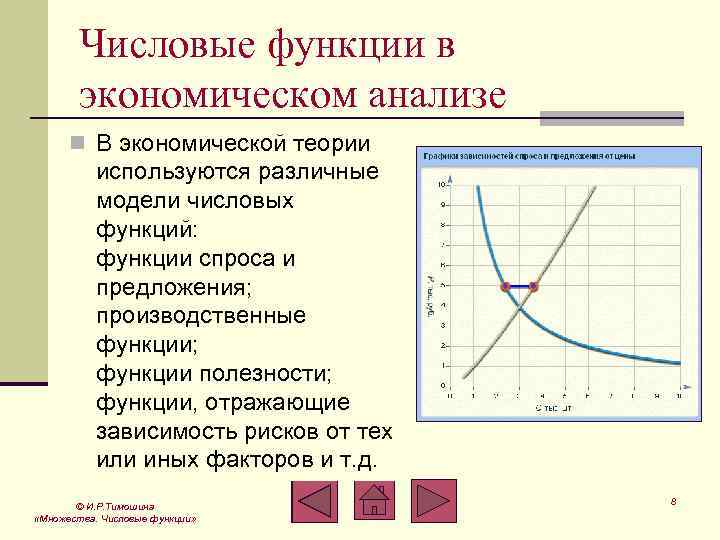 1 числовая функция