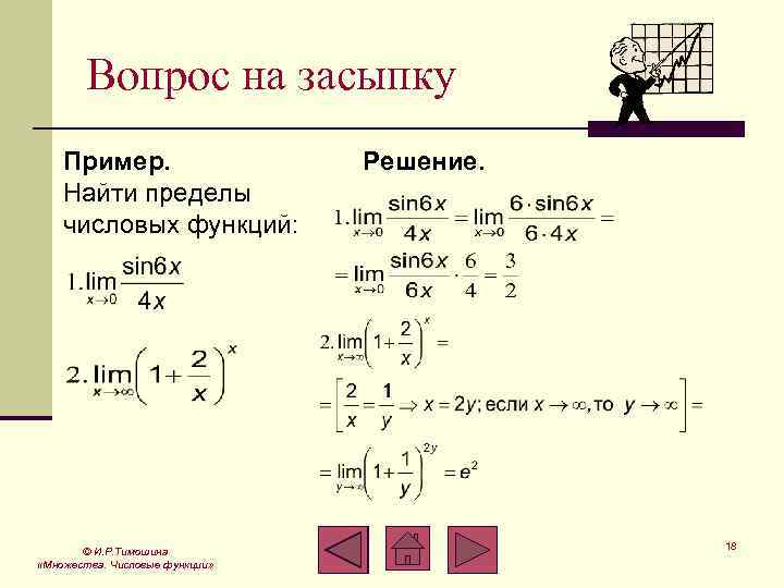 Математический предел