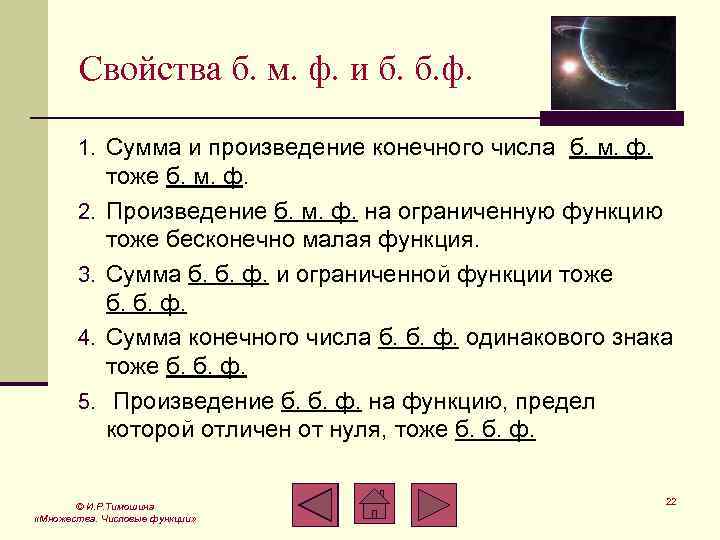 Конечное произведение. Произведение конечного числа. Свойства б.м.. Конечное число. Сумма конечного числа бесконечно малых.