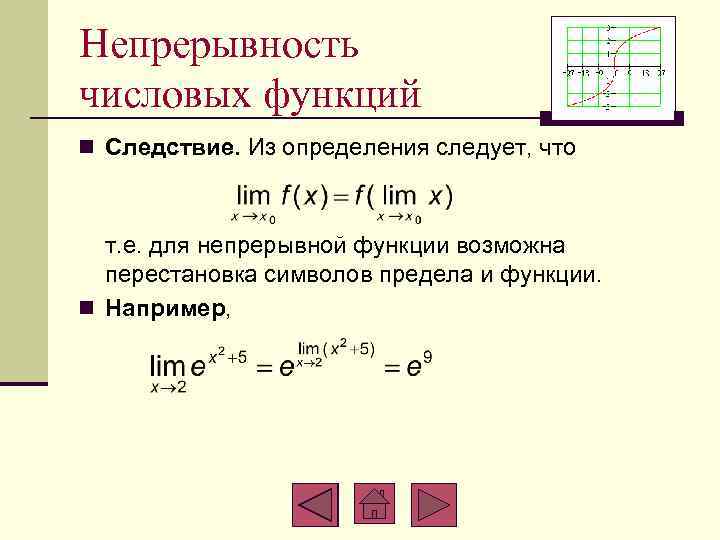 Исследовать на непрерывность