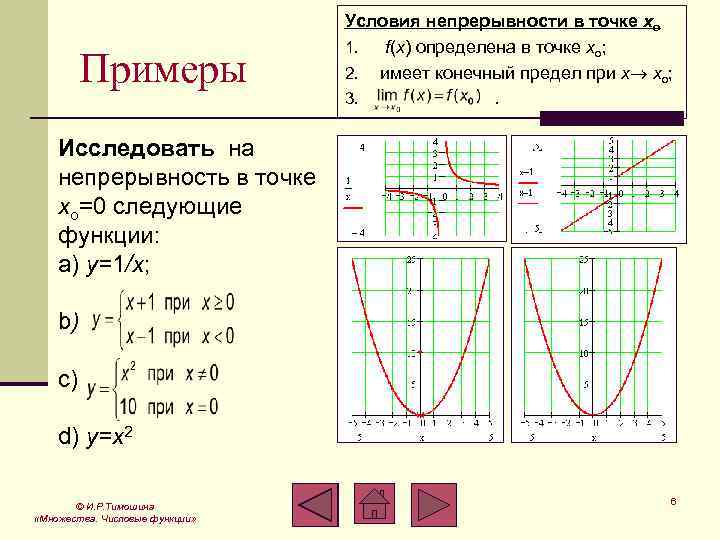 Исследование на непрерывность