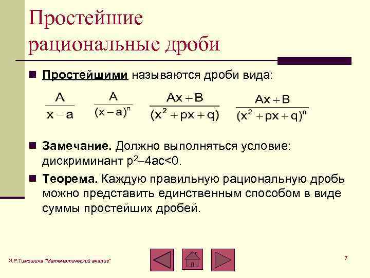 Рациональные дроби 7 класс