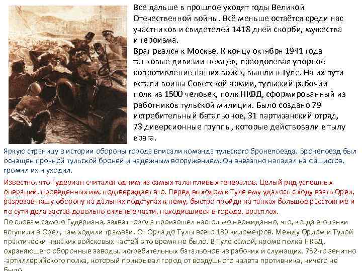 Все дальше в прошлое уходят годы Великой Отечественной войны. Всё меньше остаётся среди нас