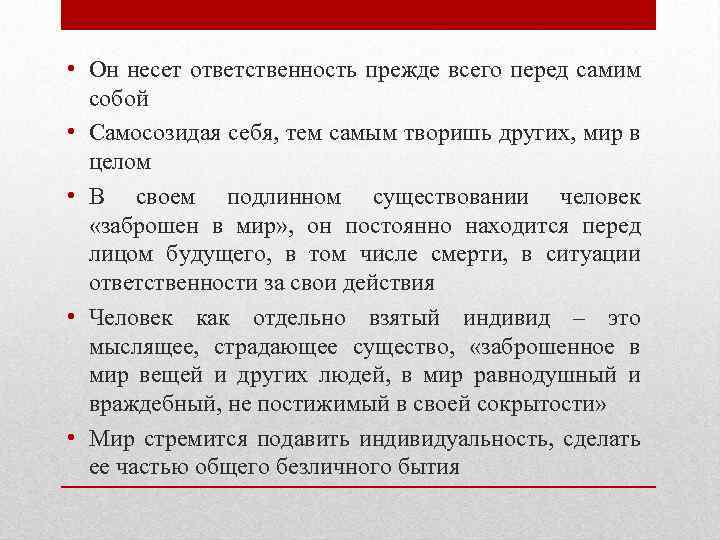 Перед самим. Ответственность перед собой. Ответственность человека перед собой. Ответственность перед самим собой. Моя ответственность перед самим собой.