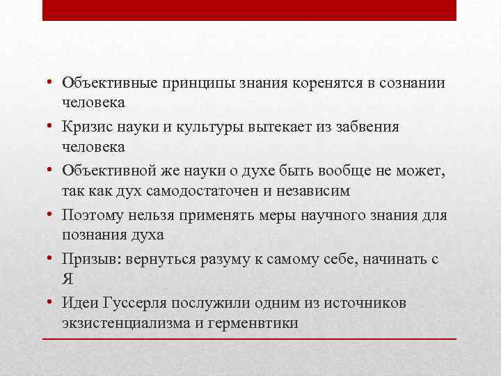 Объективные принципы. Современная ситуация в науке характеризуется. Кризис объективного знания это. Объективный человек. Чем характеризуется современная ситуация в науке.