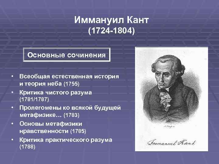 Кант идея всеобщей истории во всемирно гражданском плане