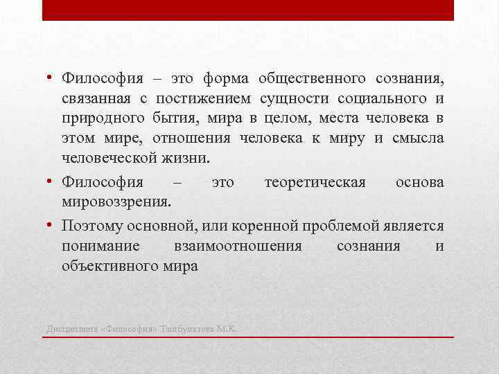 Какая форма общественного сознания выходит на передний план в новейшее время