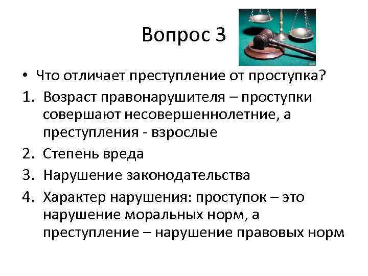 Преступление отличается. Чем отличается преступление от правонарушения. В чем отличие преступлений от правонарушений. Различие проступка от преступления. Разница проступков и преступлений в чем.