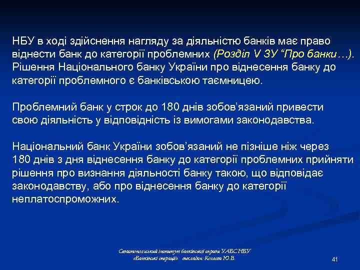 НБУ в ході здійснення нагляду за діяльністю банків має право віднести банк до категорії