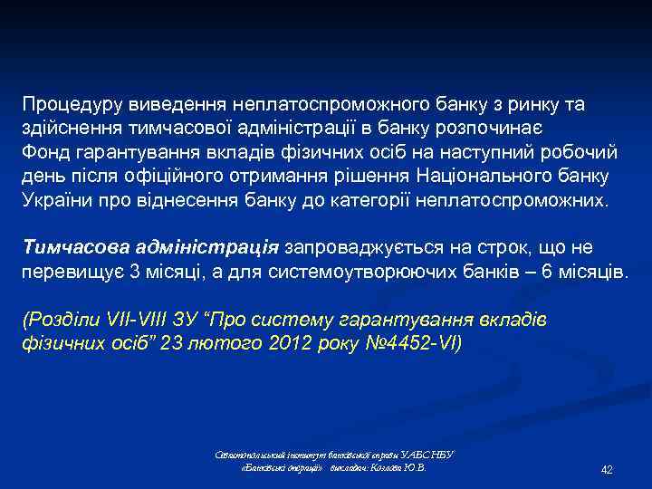 Процедуру виведення неплатоспроможного банку з ринку та здійснення тимчасової адміністрації в банку розпочинає Фонд