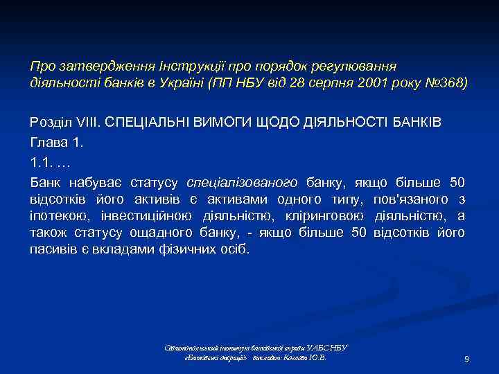 Про затвердження Інструкції про порядок регулювання діяльності банків в Україні (ПП НБУ від 28