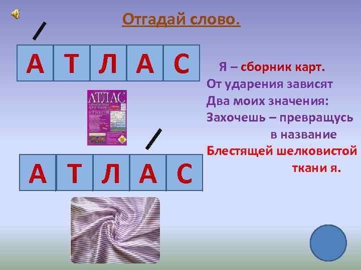 Ударение зависит от значения. Я сборник карт от ударения зависят два моих значения. Я сборник карт от ударения зависят два моих значения захочешь. Я сборник карт от ударения. Загадка я сборник карт от ударения зависят два моих значения захочешь.