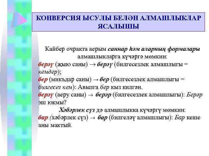 Алмашлык презентация 6 класс