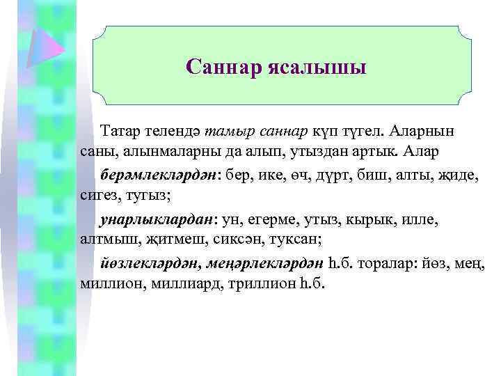 Алмашлык презентация 6 класс