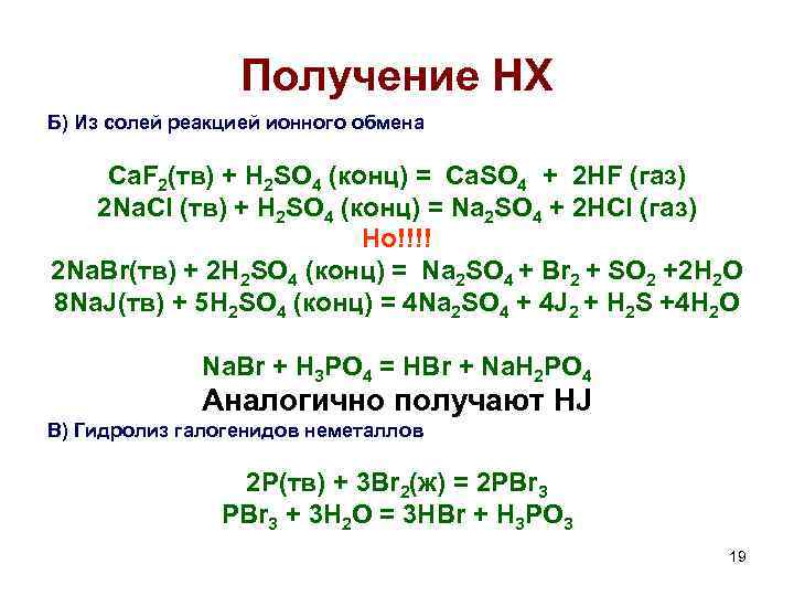 Соли реакции обмена