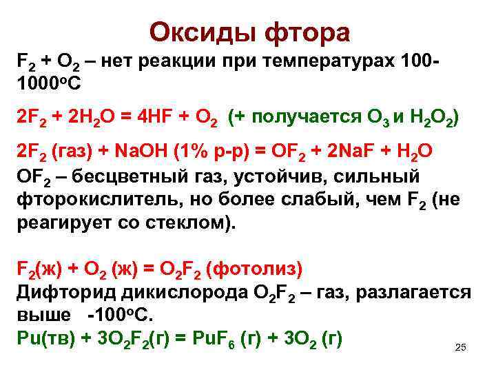 Газообразный фтор формула