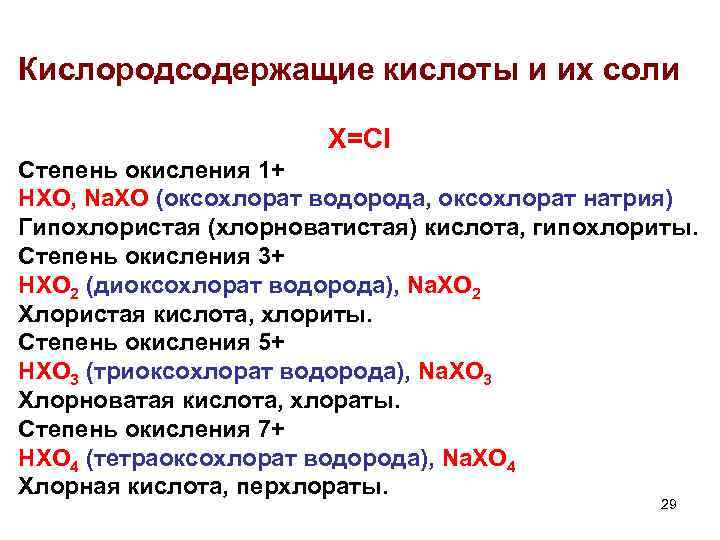 Хлорноватистого натрия. Угольная кислота степень окисления. Хлорноватистая кислота степень окисления. Угольная кислота степень оксил.