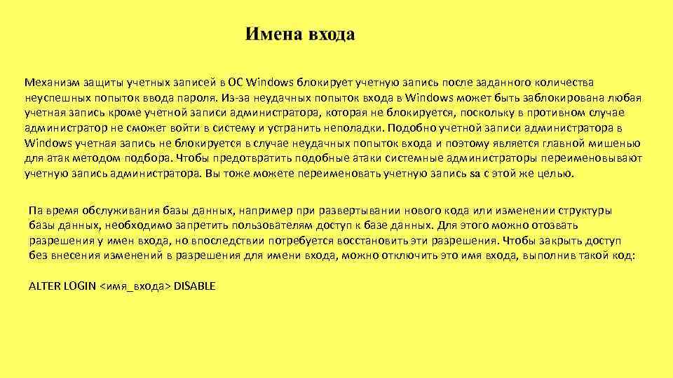 Механизм защиты учетных записей в ОС Windows блокирует учетную запись после заданного количества неуспешных