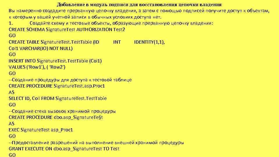 Добавление в модуль подписи для восстановления цепочки владения Вы намеренно создадите прерванную цепочку владения,