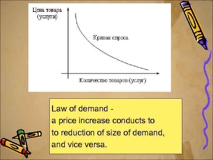 Law of demand a price increase conducts to to reduction of size of demand,