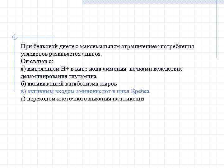 При белковой диете с максимальным ограничением потребления углеводов развивается ацидоз. Он связан с: а)
