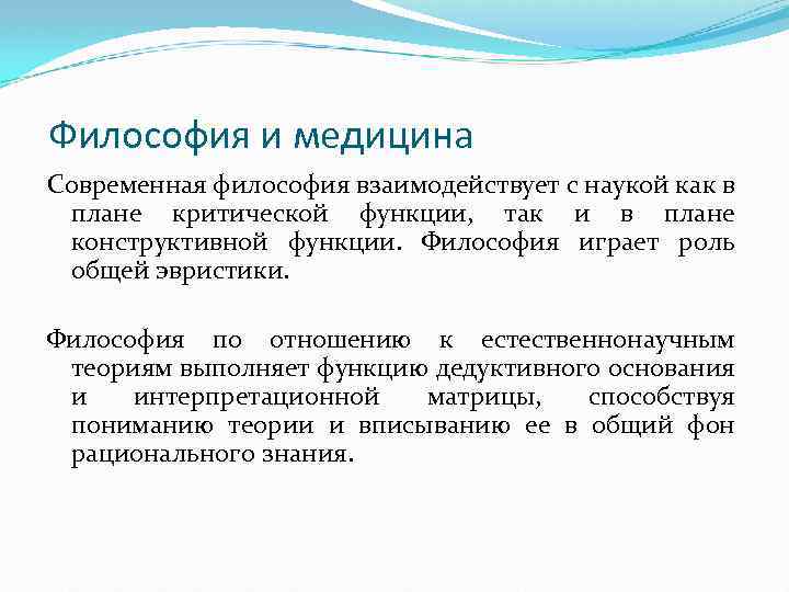 Философия медицины презентация