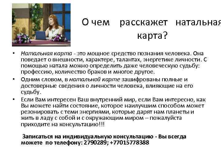  О чем расскажет натальная карта? • Натальная карта - это мощное средство познания