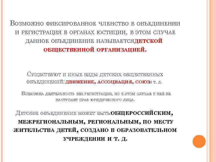 Членство это. Фиксированное членство в организации. Фиксированное членство в партии это. Система фиксированного членства. Фиксирование членства это.