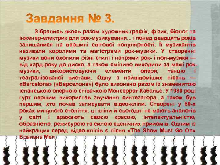  Зібрались якось разом художник-графік, фізик, біолог та інженер-електрик для рок-музикування. . . і