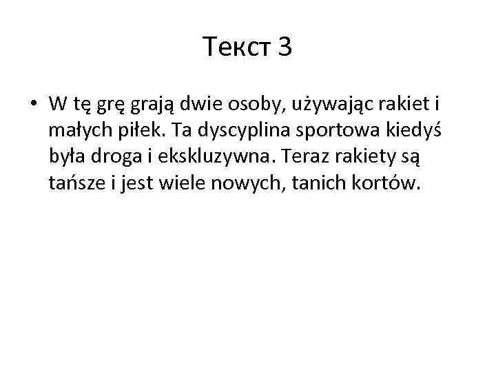 Текст 3 • W tę grają dwie osoby, używając rakiet i małych piłek. Ta