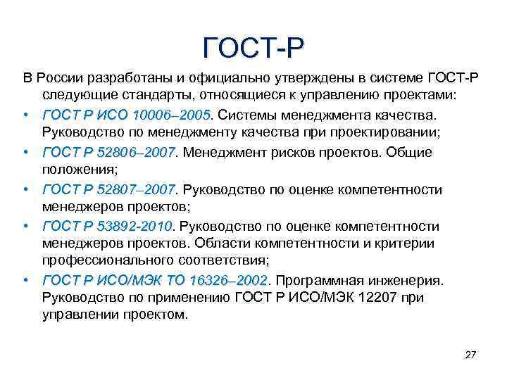 Проект это обязательство команды создать в соответствии со стандартом р2м