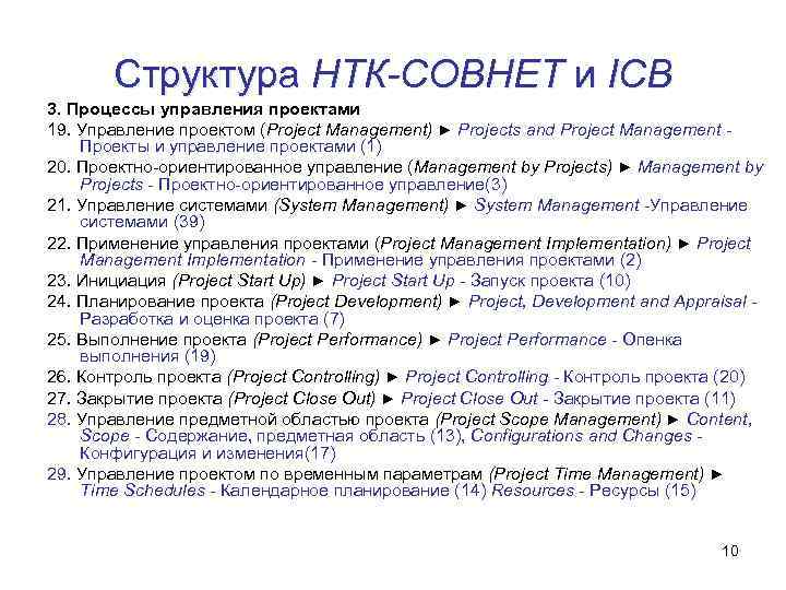 Icb управление проектами стандарт