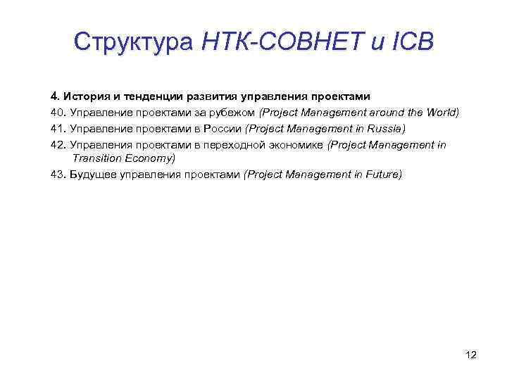 Совнет управление проектами