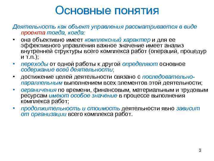 Область деятельности понятие. Понятие деятельности. Общее понятие о деятельности. Понятие деятельности и ее виды. Деятельность термин.