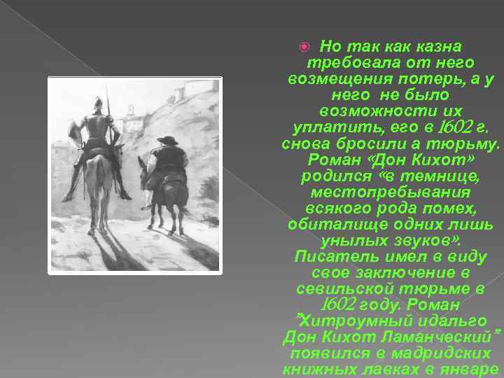 Но так казна требовала от него возмещения потерь, а у него не было возможности