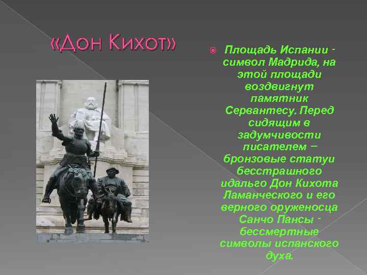 Мигель де сервантес сааведра пародия на рыцарские романы дон кихот 6 класс презентация