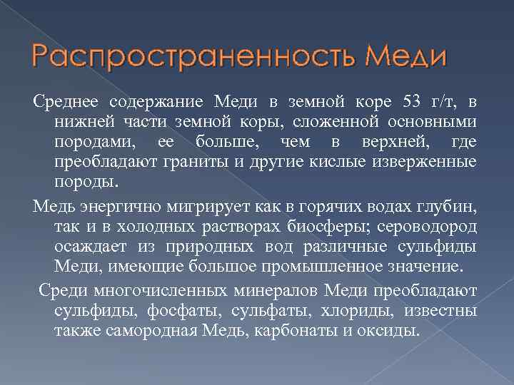 Краткое содержание медный