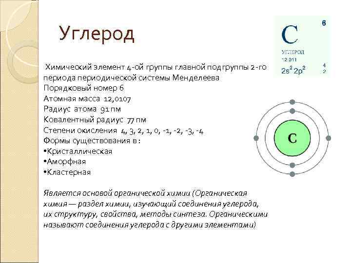 Характеристика углерода по плану 8 класс химия