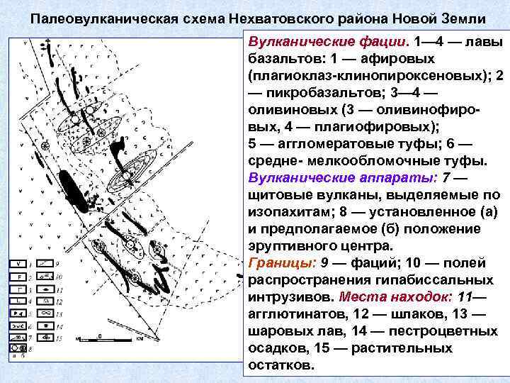 Палеовулканическая схема Нехватовского района Новой Земли Вулканические фации. 1— 4 — лавы базальтов: 1