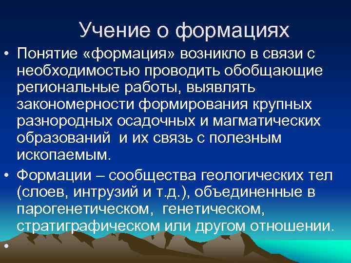 Формация это. Понятие формации. Учение о формациях. Формация это в философии. Формация определение.