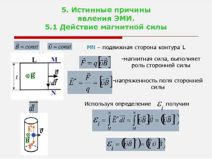 Какие силы магнитные. Магнитные силы. Магнитные силы физика. Примеры магнитной силы. Магнитные силы примеры.