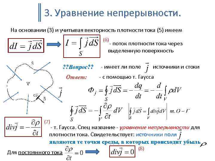 Уравнение непрерывности электрического