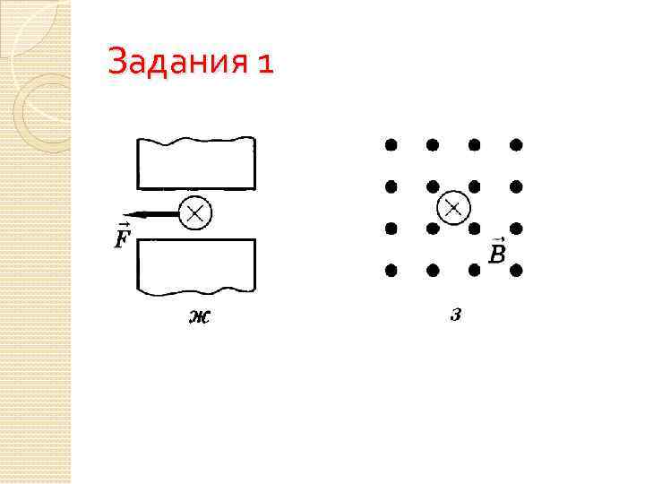 Задания 1 