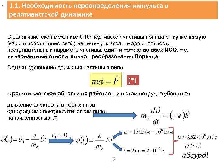 Энергия в релятивистской динамике