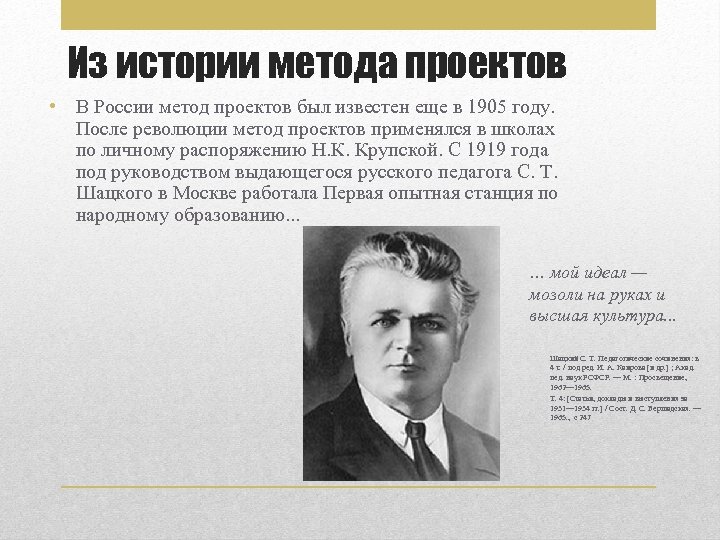 В каком году д снедзен впервые употребил термин метод проектов