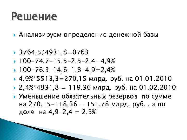 Определение денежной базы. Определить денежную базу.