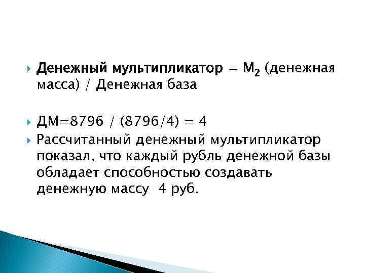 Денежная масса и денежная база конспект. Денежная база и денежная масса денежный мультипликатор. Мультипликатор денежной базы. Мультипликатор денежной массы. Денежный мультипликатор.